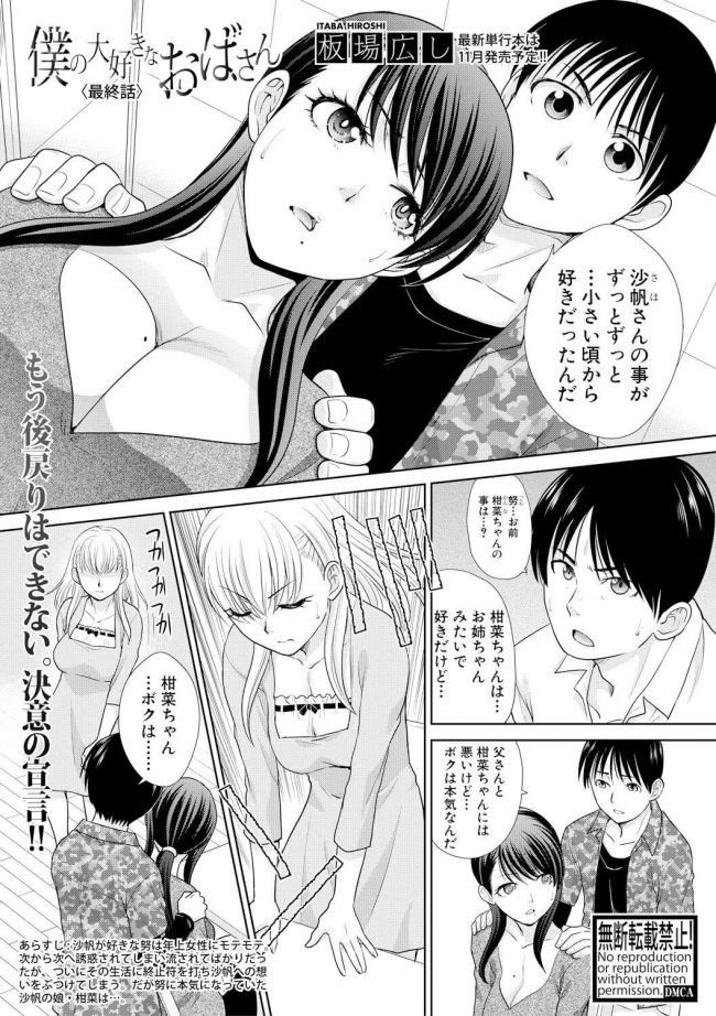 【エロ漫画】バツイチ巨乳人妻にプロポーズで生セックス【無料 エロ同人】(1)