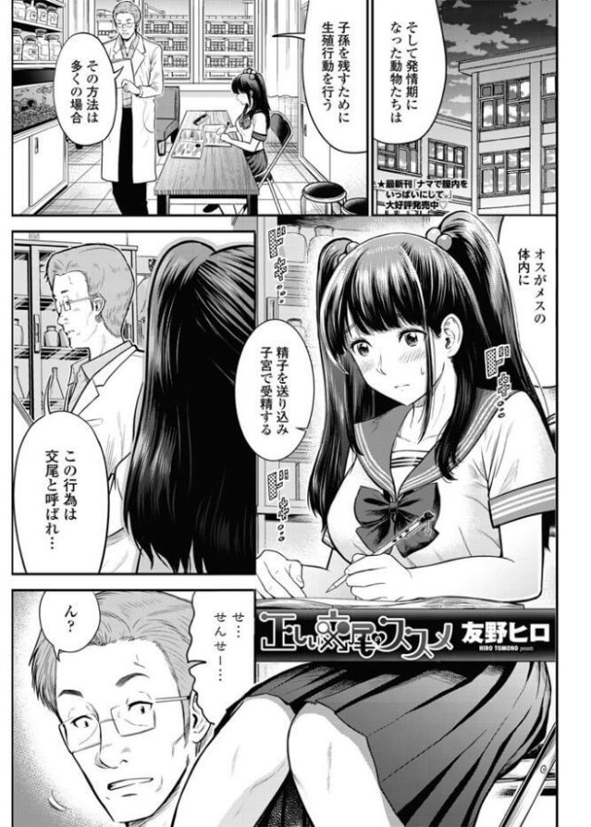【エロ漫画】巨乳JKとおじさん教師はセックス三昧【無料 エロ同人】(1)