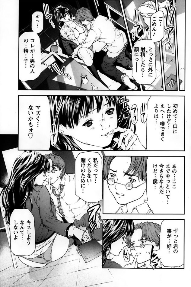 【エロ漫画】巨乳眼鏡っ子JKは賭けキスで処女喪失生セックス【無料 エロ同人】(19)