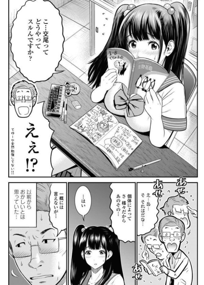 【エロ漫画】巨乳JKとおじさん教師はセックス三昧【無料 エロ同人】(2)