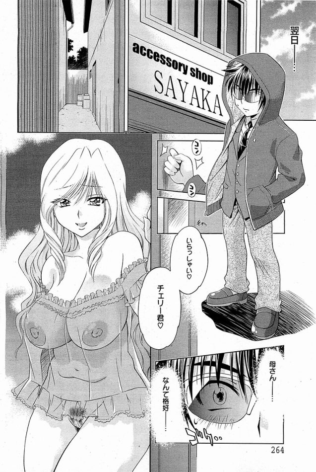 【エロ漫画】ママが童貞のザーメンをコンドームから飲む姿を…ｗ【無料 エロ同人】(8)