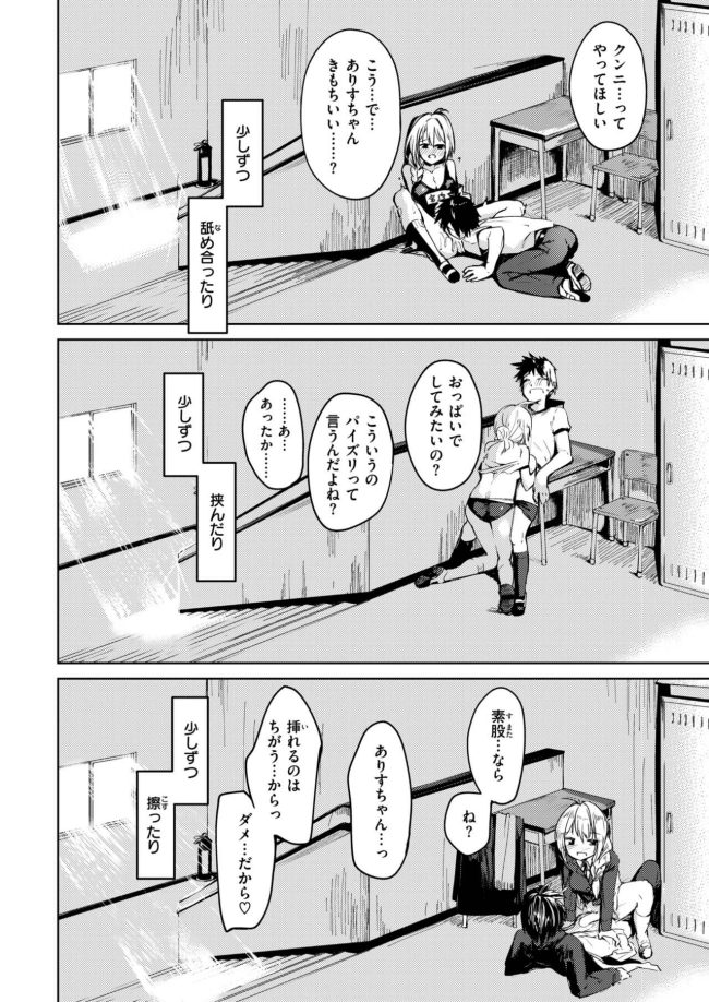 【エロ漫画】巨乳委員長JKはエロ下着で校内中出しセックス【無料 エロ同人】(10)