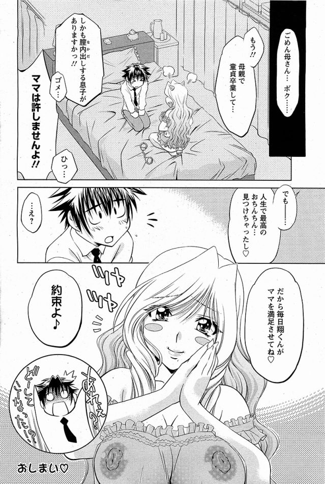 【エロ漫画】ママが童貞のザーメンをコンドームから飲む姿を…ｗ【無料 エロ同人】(20)