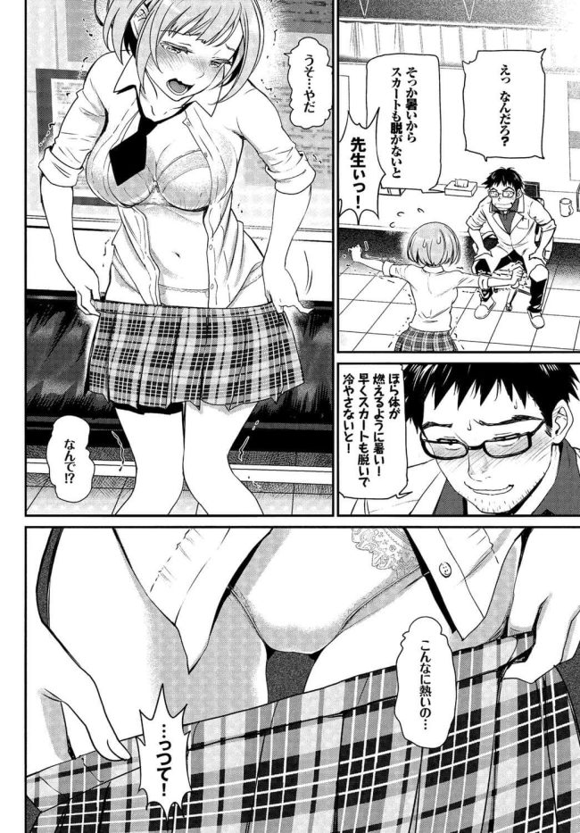 【エロ漫画】巨乳JKは保健医の先生と学校でイチャラブエッチ【無料 エロ同人】(8)