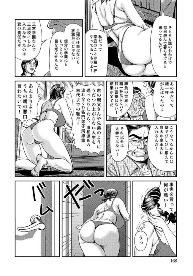 【エロ漫画】巨乳人妻に熟女に未亡人たちが中出しセックス【エロい不倫妻　前半】(168)