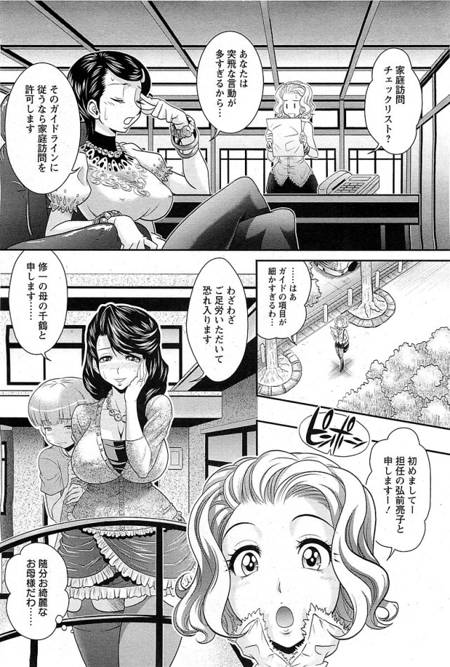 【エロ漫画】巨乳母と近親相姦ショタは女教師と３P中出し【無料 エロ同人】(2)