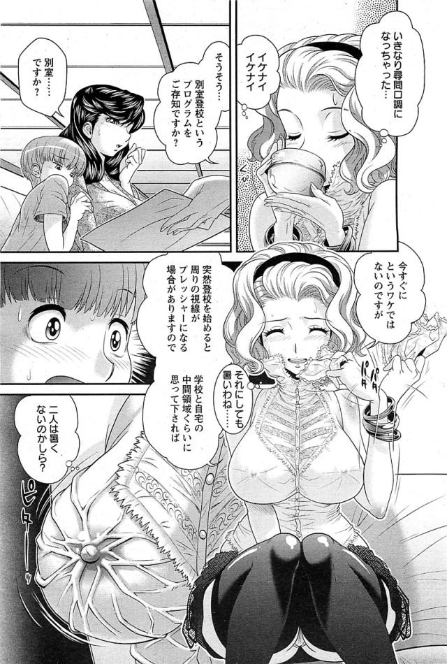 【エロ漫画】巨乳母と近親相姦ショタは女教師と３P中出し【無料 エロ同人】(4)