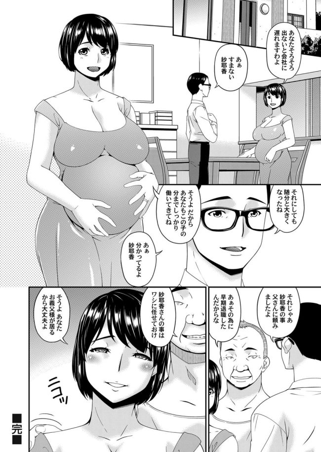 【エロ漫画】眼鏡っ子巨乳人妻はおねショタセックスでその父親からレイプ【無料 エロ同人】(46)