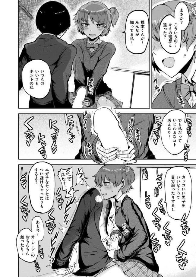 【エロ漫画】悪戯な巨乳先輩JKと念願の生セックス【無料 エロ同人】(8)