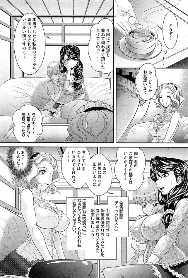 【エロ漫画】巨乳母と近親相姦ショタは女教師と３P中出し【無料 エロ同人】(3)