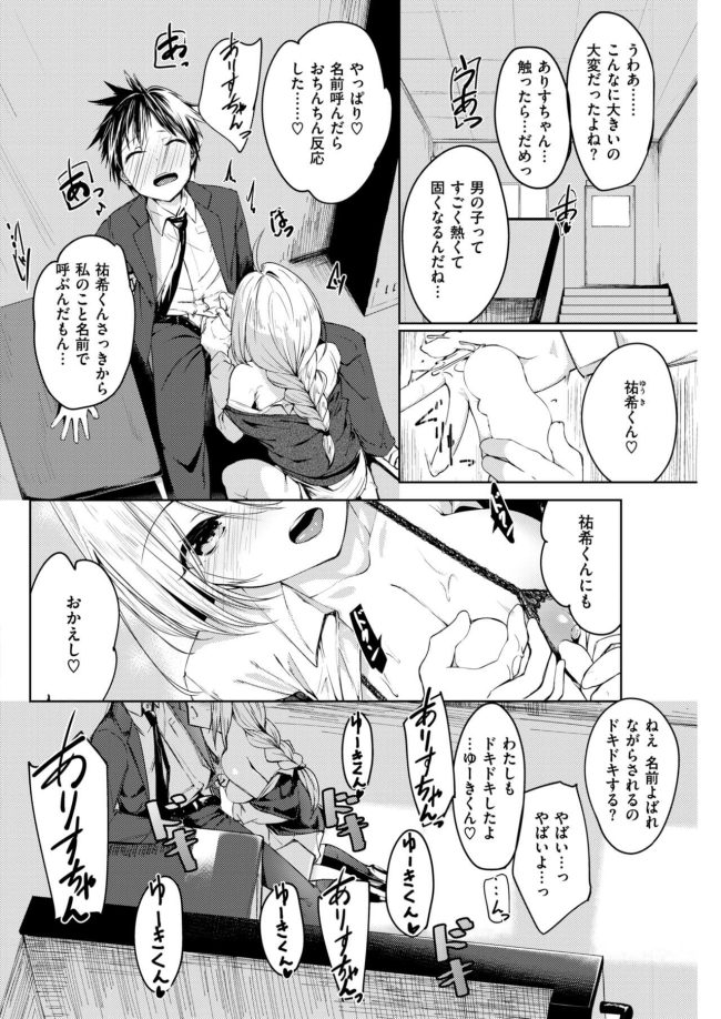 【エロ漫画】巨乳委員長JKはエロ下着で校内中出しセックス【無料 エロ同人】(8)