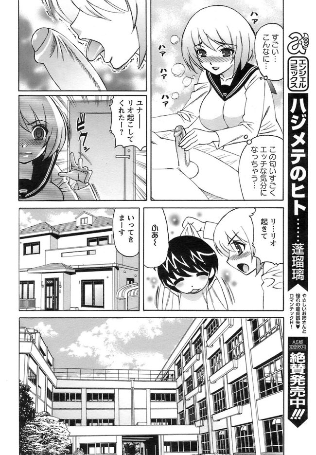 【エロ漫画】巨乳ＪＫのお姉ちゃんに校の体育倉庫でヌイてもらうｗ【無料 エロ同人】(6)