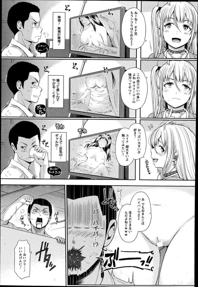 【エロ漫画】巨乳JKが着衣ハメで中出しフィニッシュ【無料 エロ同人】(5)