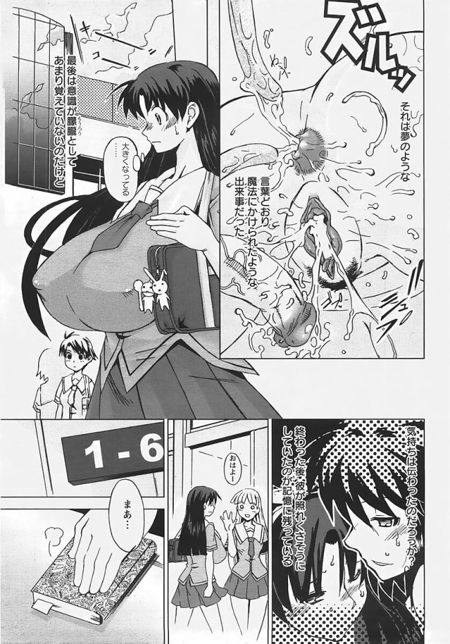 【エロ漫画】貧乳JKが魔法で爆乳JKが触手セックス【無料 エロ同人】(19)