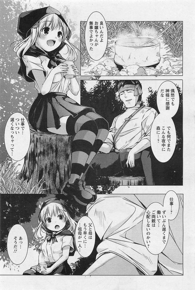 【エロ漫画】巨乳少女と野外で中出しセックス【無料 エロ同人】(3)