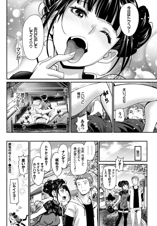 【エロ漫画】チャイナ服の巨乳少女は格闘試合後に生挿入【無料 エロ同人】(32)