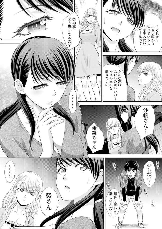 【エロ漫画】バツイチ巨乳人妻にプロポーズで生セックス【無料 エロ同人】(4)