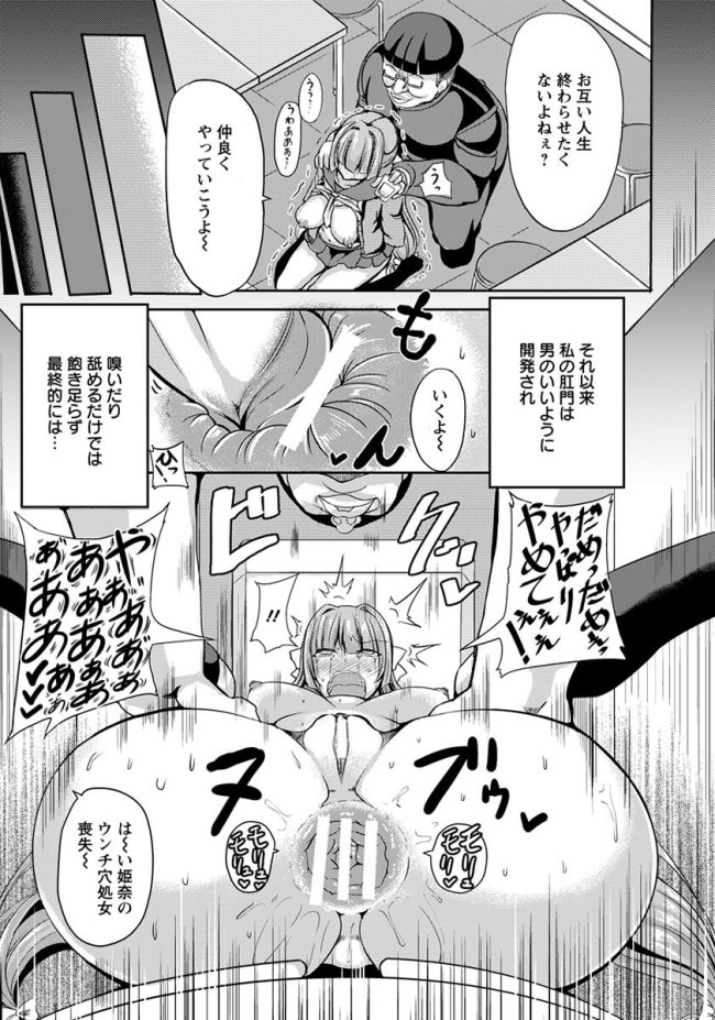 【エロ漫画】巨乳JKはアナル開発され浣腸レイプで大放出【無料 エロ同人】(15)
