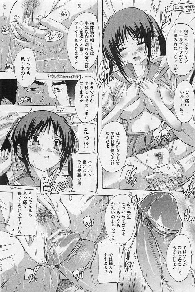 【エロ漫画】巨乳JKはヌード撮影を先生に頼み処女喪失【無料 エロ同人】(13)