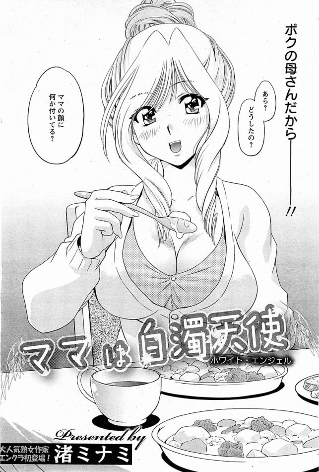 【エロ漫画】ママが童貞のザーメンをコンドームから飲む姿を…ｗ【無料 エロ同人】(2)