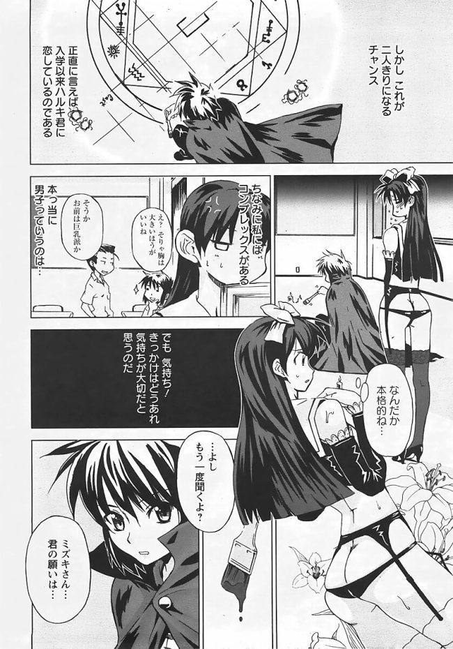 【エロ漫画】貧乳JKが魔法で爆乳JKが触手セックス【無料 エロ同人】(2)