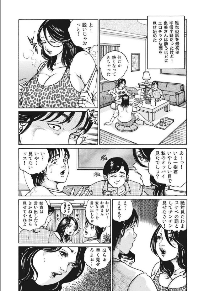 【エロ漫画】熟女の人妻やＯＬがドスケベにセックスしまくり【無料 エロ同人】(41)