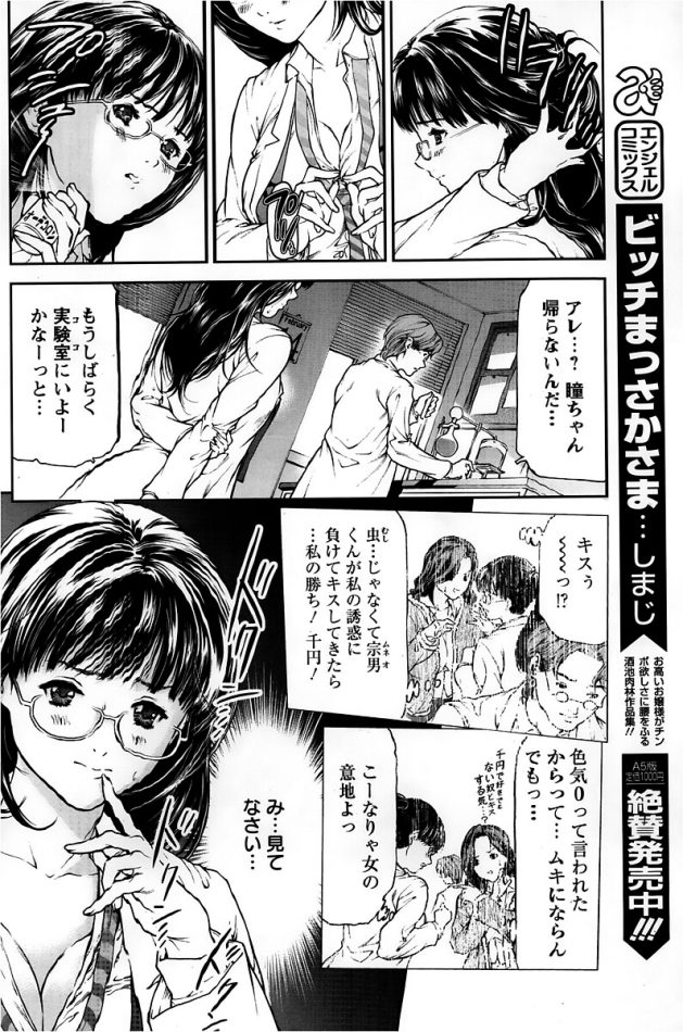 【エロ漫画】巨乳眼鏡っ子JKは賭けキスで処女喪失生セックス【無料 エロ同人】(2)