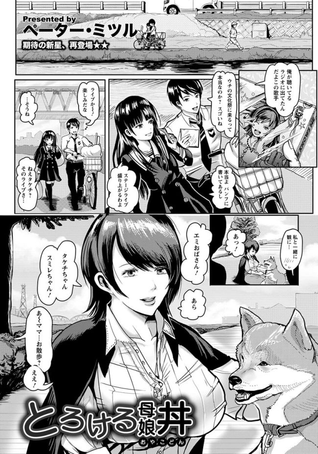 【エロ漫画】JK彼女が3P親子丼でイキまくるｗ【無料 エロ同人】(1)