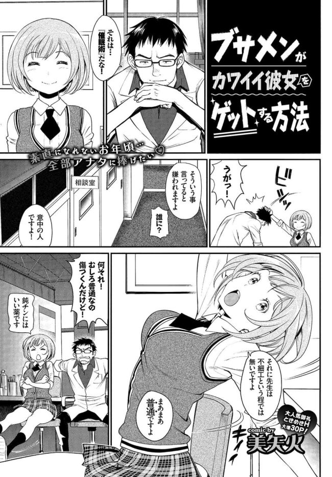 【エロ漫画】巨乳JKは保健医の先生と学校でイチャラブエッチ【無料 エロ同人】(1)