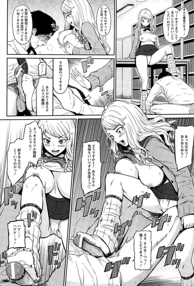 【エロ漫画】巨乳ギャルJKはドSなプレイで生セックス【無料 エロ同人】(10)