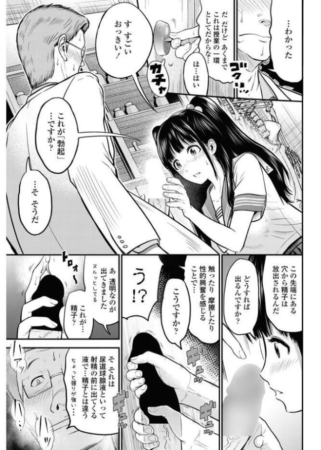 【エロ漫画】巨乳JKとおじさん教師はセックス三昧【無料 エロ同人】(5)