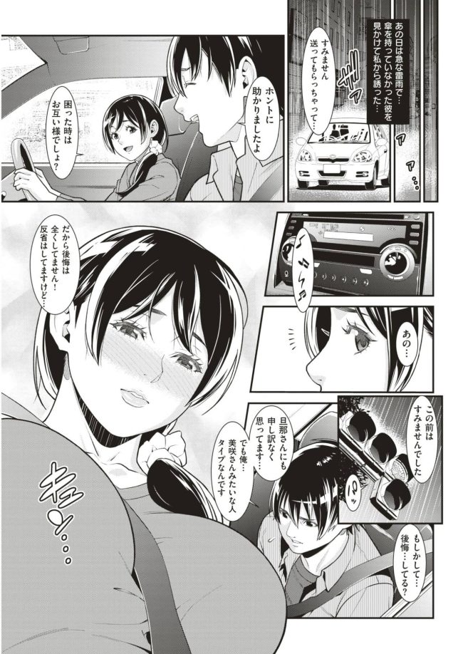 【エロ漫画】巨乳人妻がパート先の青年と浮気セックス【無料 エロ同人】(5)