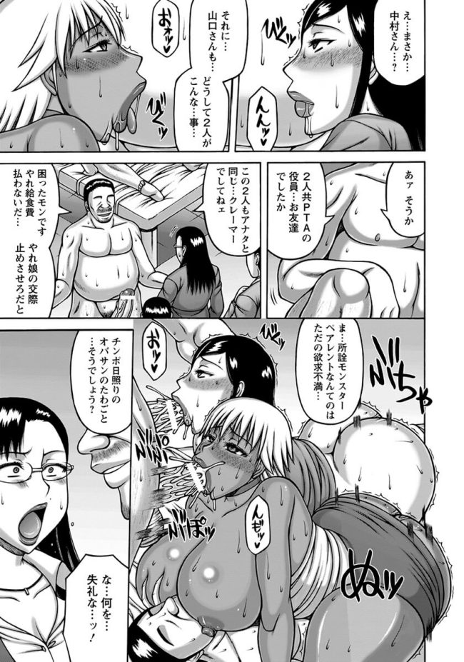 【エロ漫画】ムチムチ爆乳人妻が校長室で乱交セックスに巻き込まれ…【無料 エロ同人】(5)