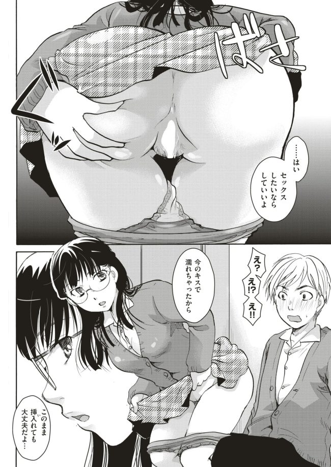 【エロ漫画】眼鏡っ子巨乳JKの体は素直に反応濡れ濡れ【無料 エロ同人】(6)