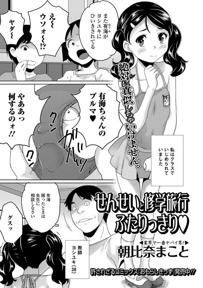 【エロ漫画】ロリっ娘少女が中出し強姦セックス【無料 エロ同人】(1)