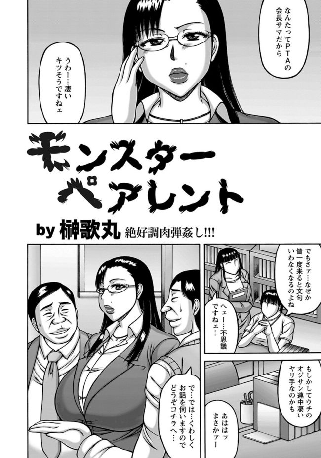 【エロ漫画】ムチムチ爆乳人妻が校長室で乱交セックスに巻き込まれ…【無料 エロ同人】(2)