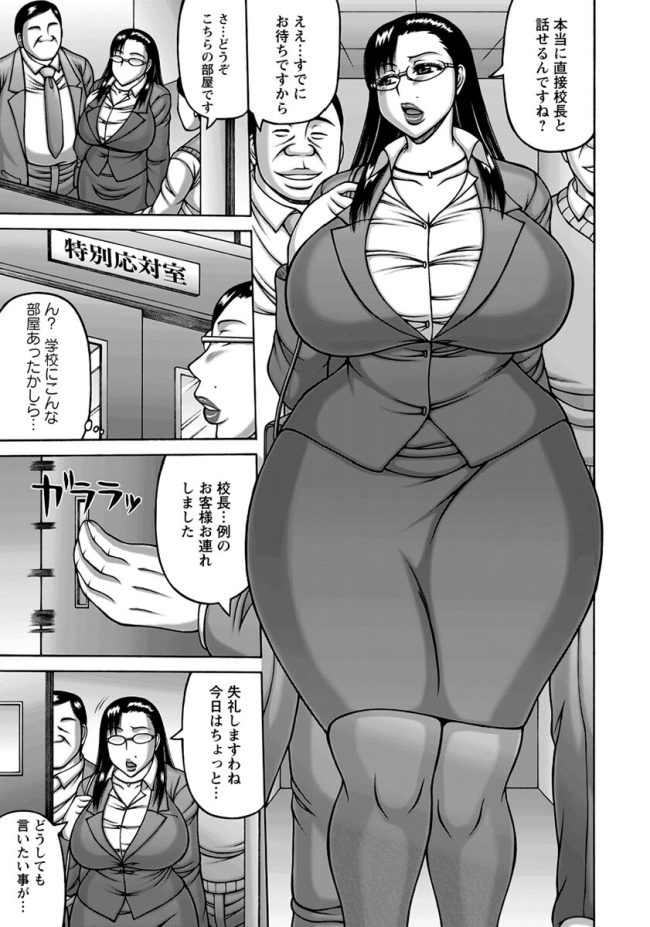 【エロ漫画】ムチムチ爆乳人妻が校長室で乱交セックスに巻き込まれ…【無料 エロ同人】(3)