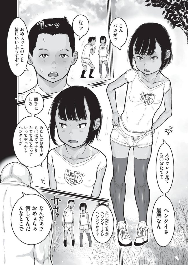 【エロ漫画】ロリ少女の初めての生挿入中出しセックス【無料 エロ同人】(32)