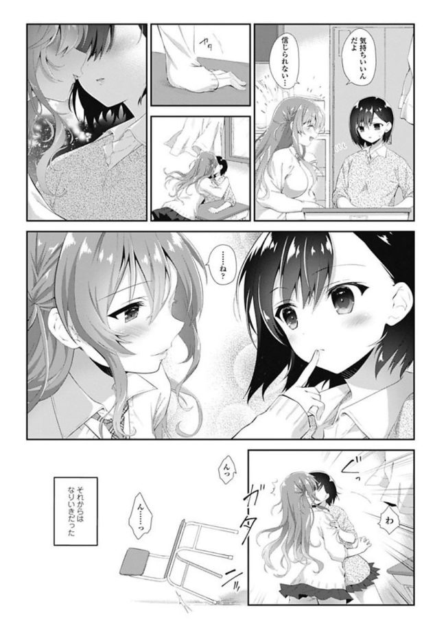 【エロ漫画】巨乳JK２人は百合セックスで貝合わせ【無料 エロ同人】(2)