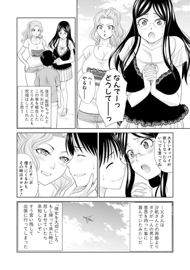 【エロ漫画】バツイチ巨乳人妻にプロポーズで生セックス【無料 エロ同人】(27)