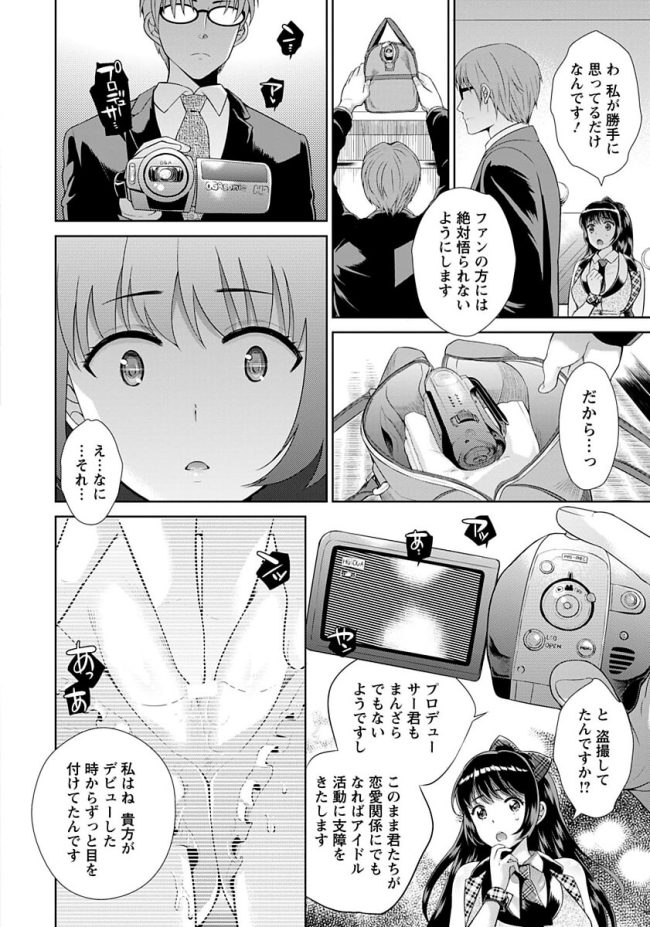 【エロ漫画】巨乳アイドルはオナニー中にPに中出しレイプ【無料 エロ同人】(6)