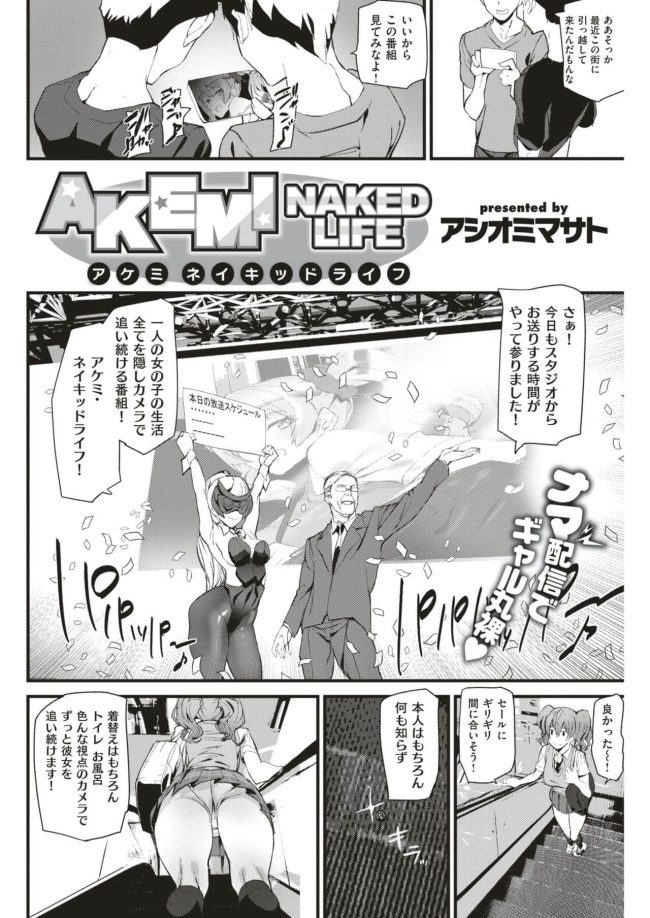 【エロ漫画】巨乳JKの日常エロ配信でおっぱいおまんこ丸出しセックス【無料 エロ同人】(2)