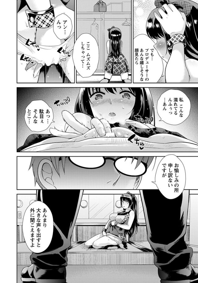 【エロ漫画】巨乳アイドルはオナニー中にPに中出しレイプ【無料 エロ同人】(4)
