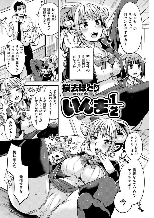 【エロ漫画】サキュパスJK達に逆レイプ中の教師は巨乳JKと中出し【無料 エロ同人】(2)