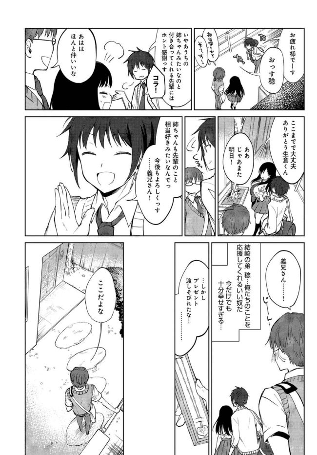【エロ漫画】清楚な巨乳JK彼女は近親相姦ビッチおまんこ【無料 エロ同人】(4)