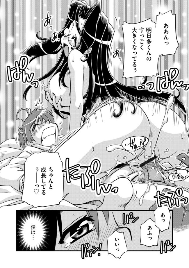 【エロ漫画】美少年ユーチューパーが鬼責め中出しFUCK【無料 エロ同人】(86)