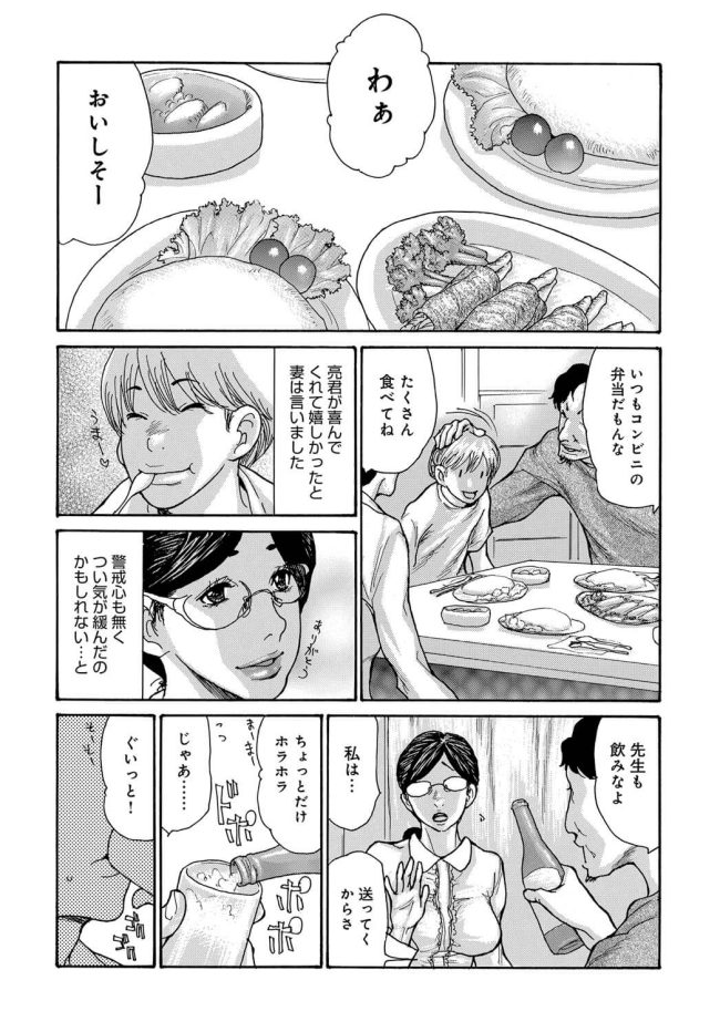 【エロ漫画】眼鏡っ子巨乳人妻はおねショタセックスでその父親からレイプ【無料 エロ同人】(12)