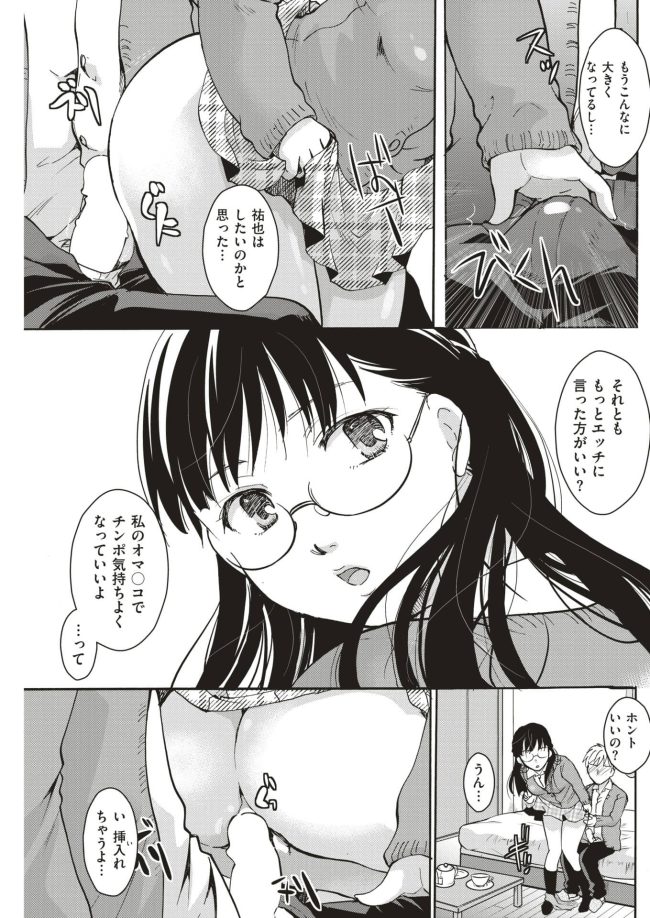 【エロ漫画】眼鏡っ子巨乳JKの体は素直に反応濡れ濡れ【無料 エロ同人】(7)
