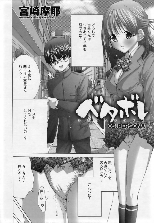 【エロ漫画】巨乳JKは片想い中の男子生徒に目隠し中出しセックス【無料 エロ同人】(2)