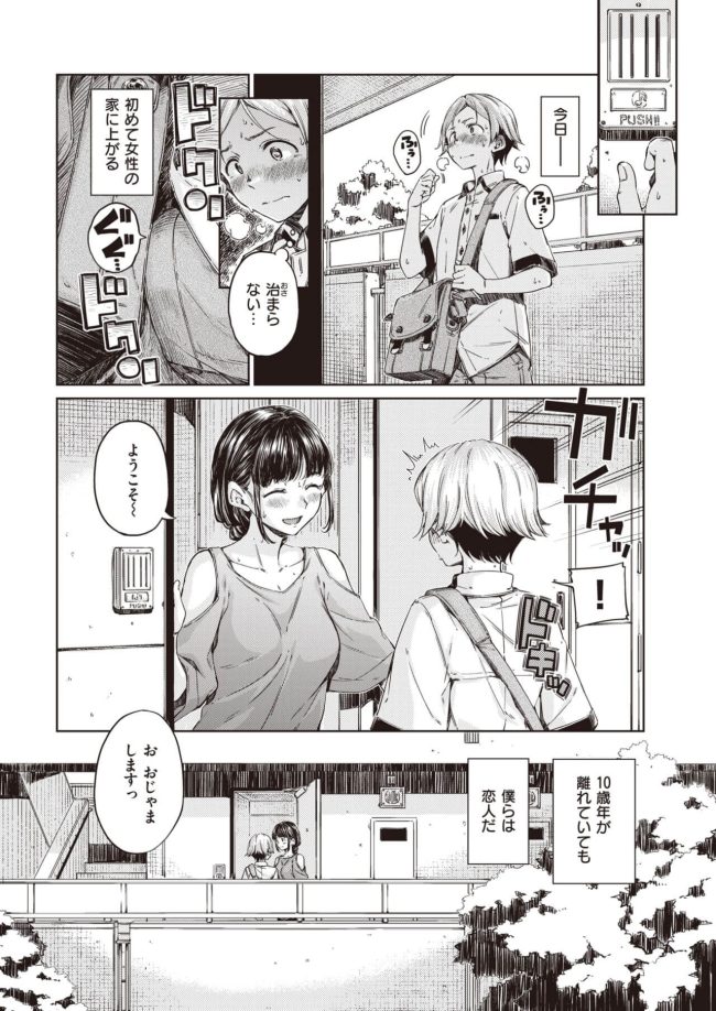 【エロ漫画】年上巨乳お姉さんとイチャラブセックス【無料 エロ同人】(2)